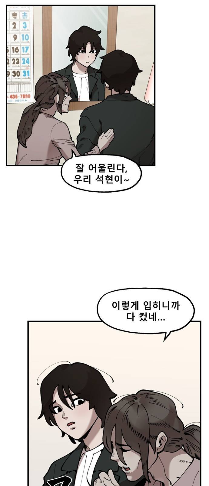 싸이코 리벤지 싸이코 리벤지 42화 10