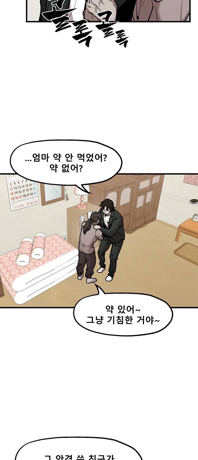 싸이코 리벤지 싸이코 리벤지 42화 11