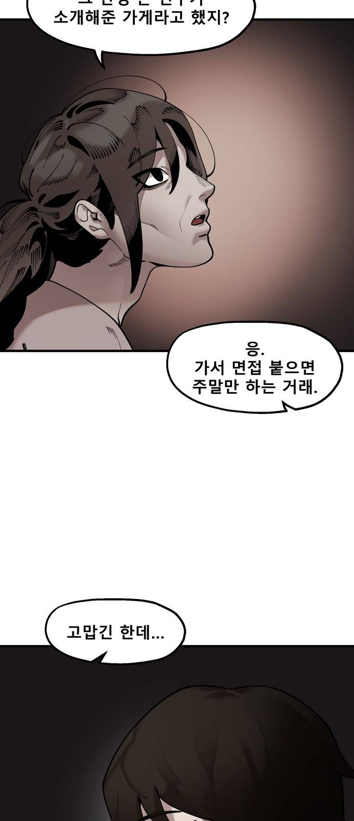 싸이코 리벤지 싸이코 리벤지 42화 12