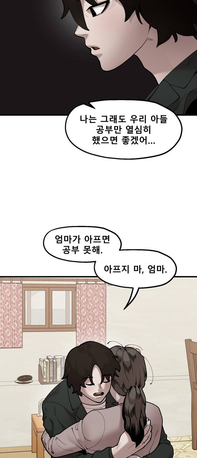 싸이코 리벤지 싸이코 리벤지 42화 13