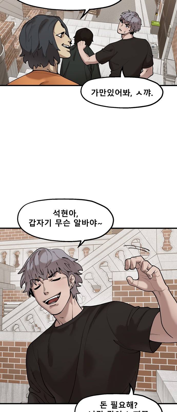 싸이코 리벤지 싸이코 리벤지 42화 17