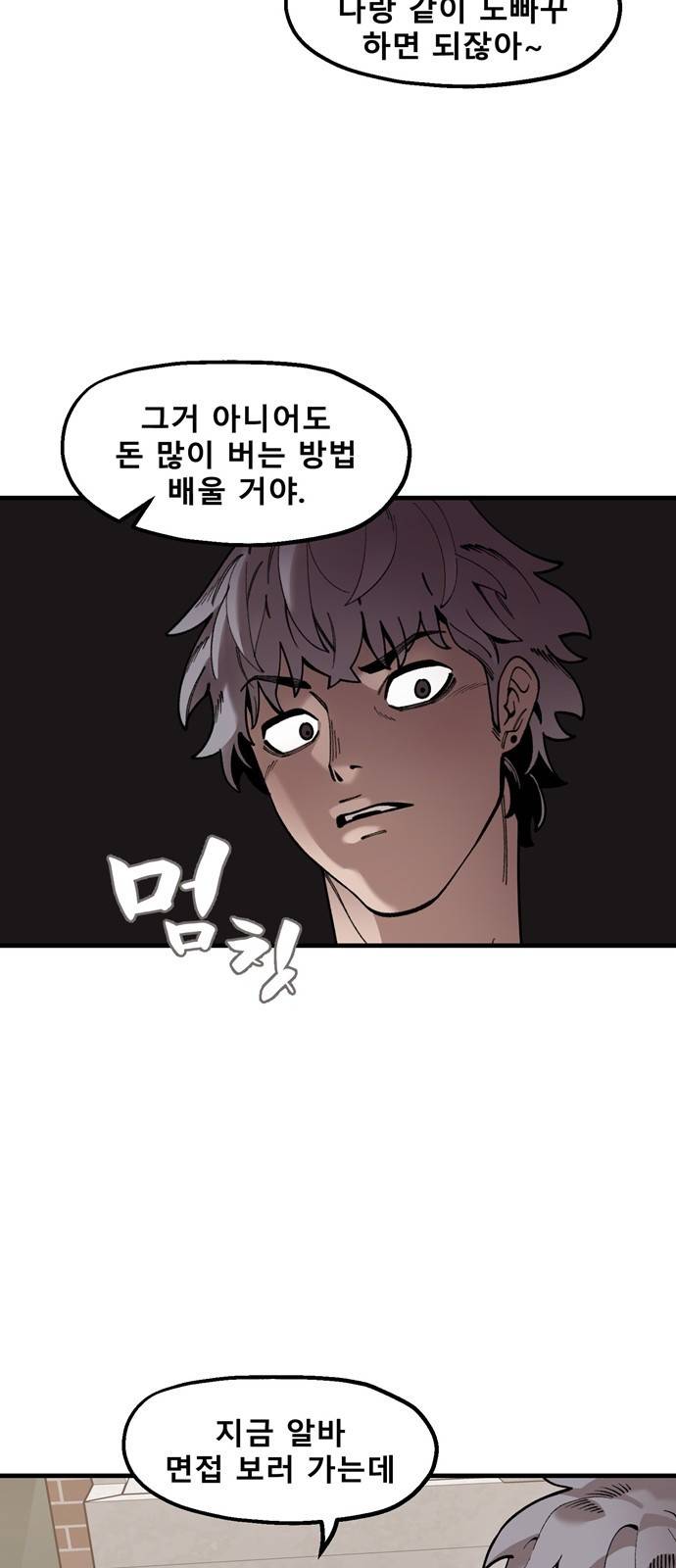 싸이코 리벤지 싸이코 리벤지 42화 18