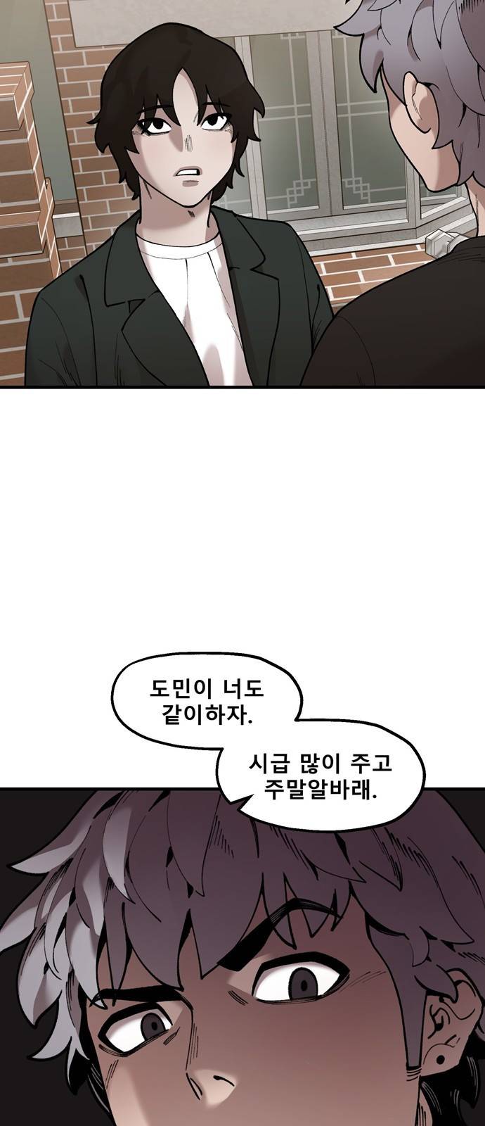 싸이코 리벤지 싸이코 리벤지 42화 19