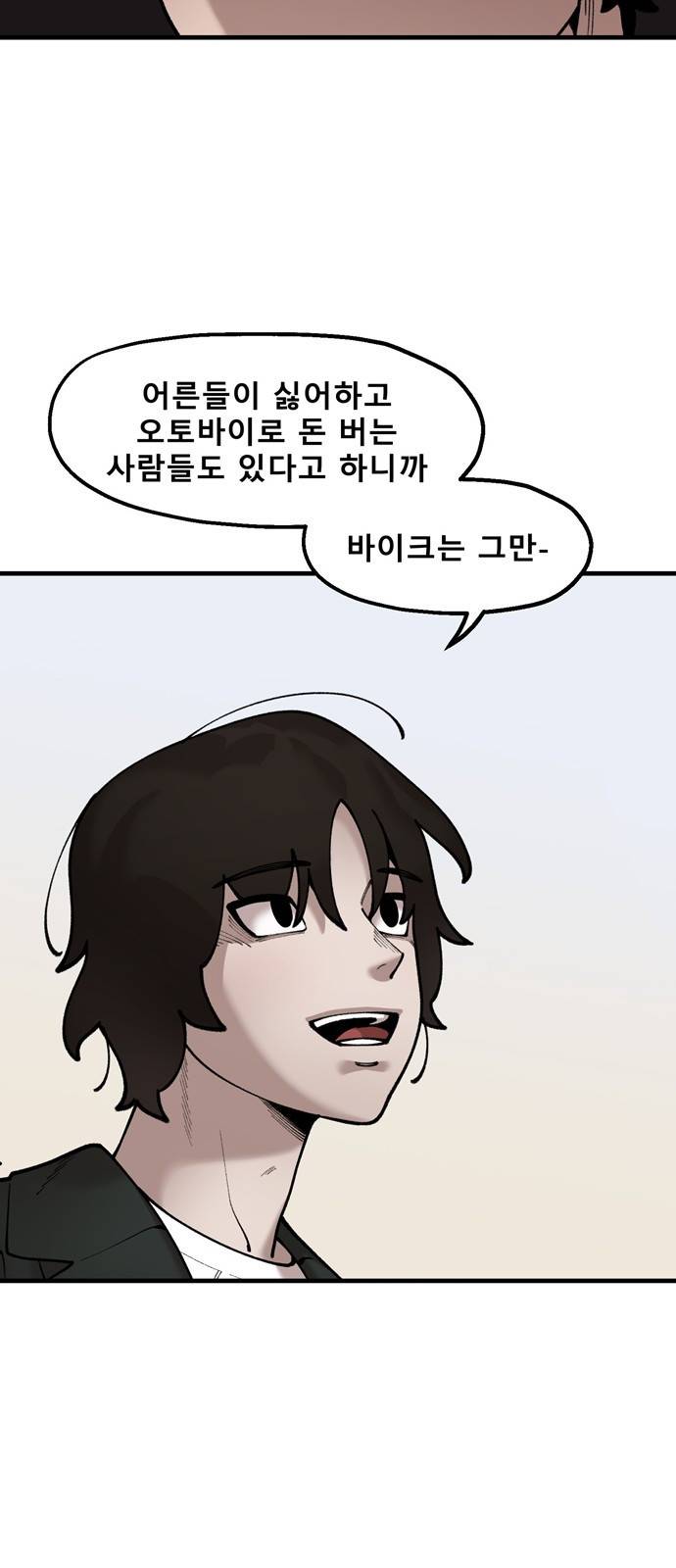싸이코 리벤지 싸이코 리벤지 42화 20