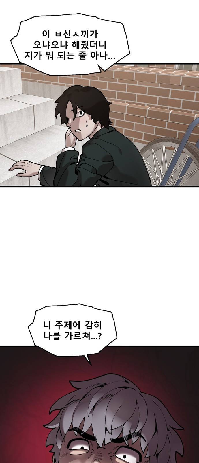 싸이코 리벤지 싸이코 리벤지 42화 22