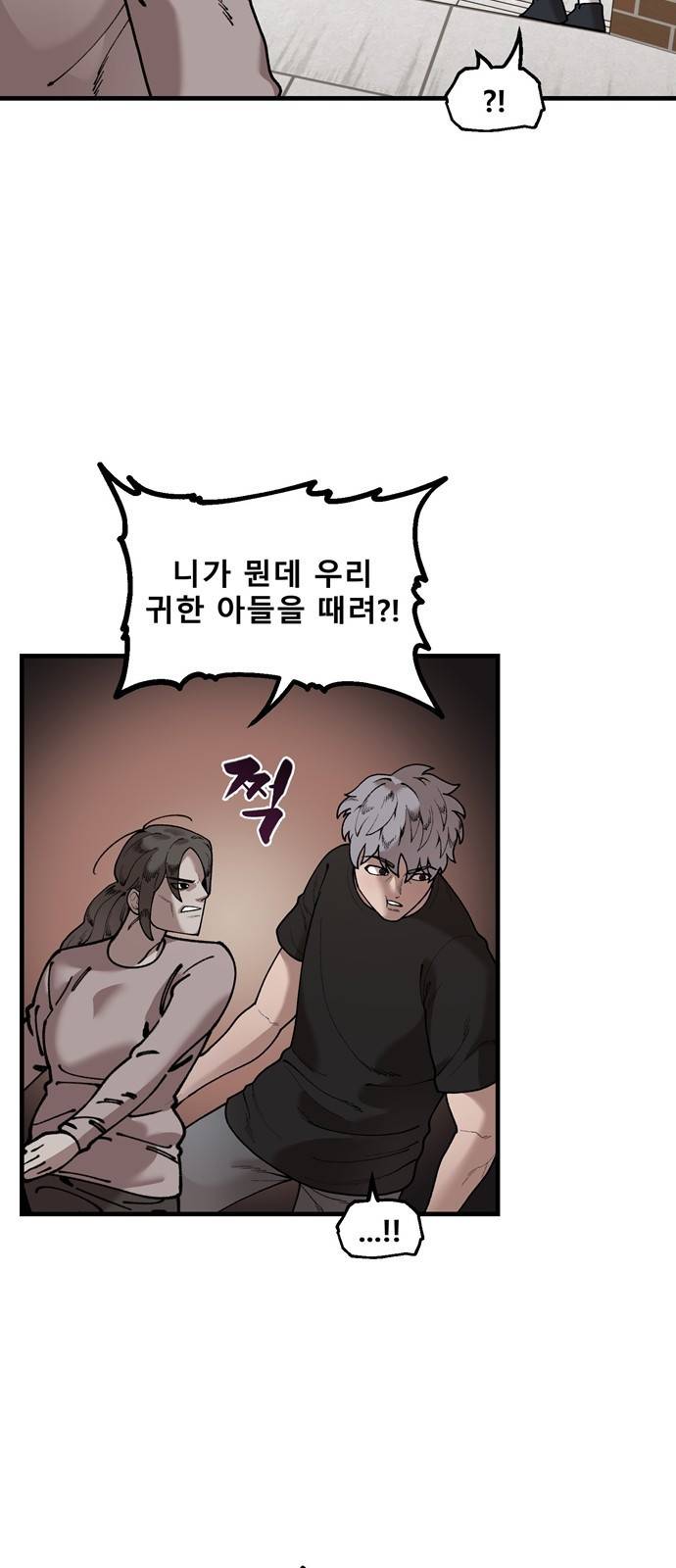 싸이코 리벤지 싸이코 리벤지 42화 24