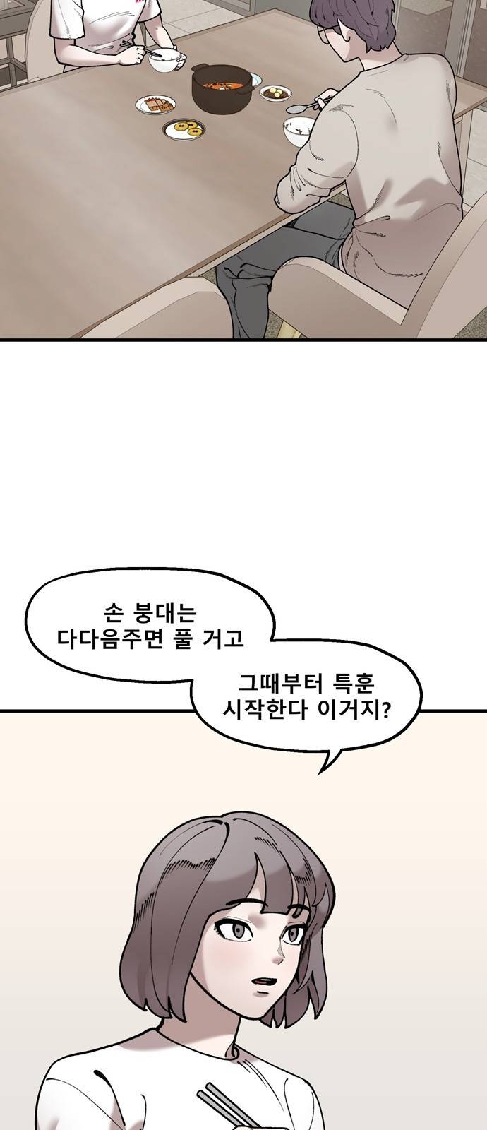 싸이코 리벤지 싸이코 리벤지 42화 34