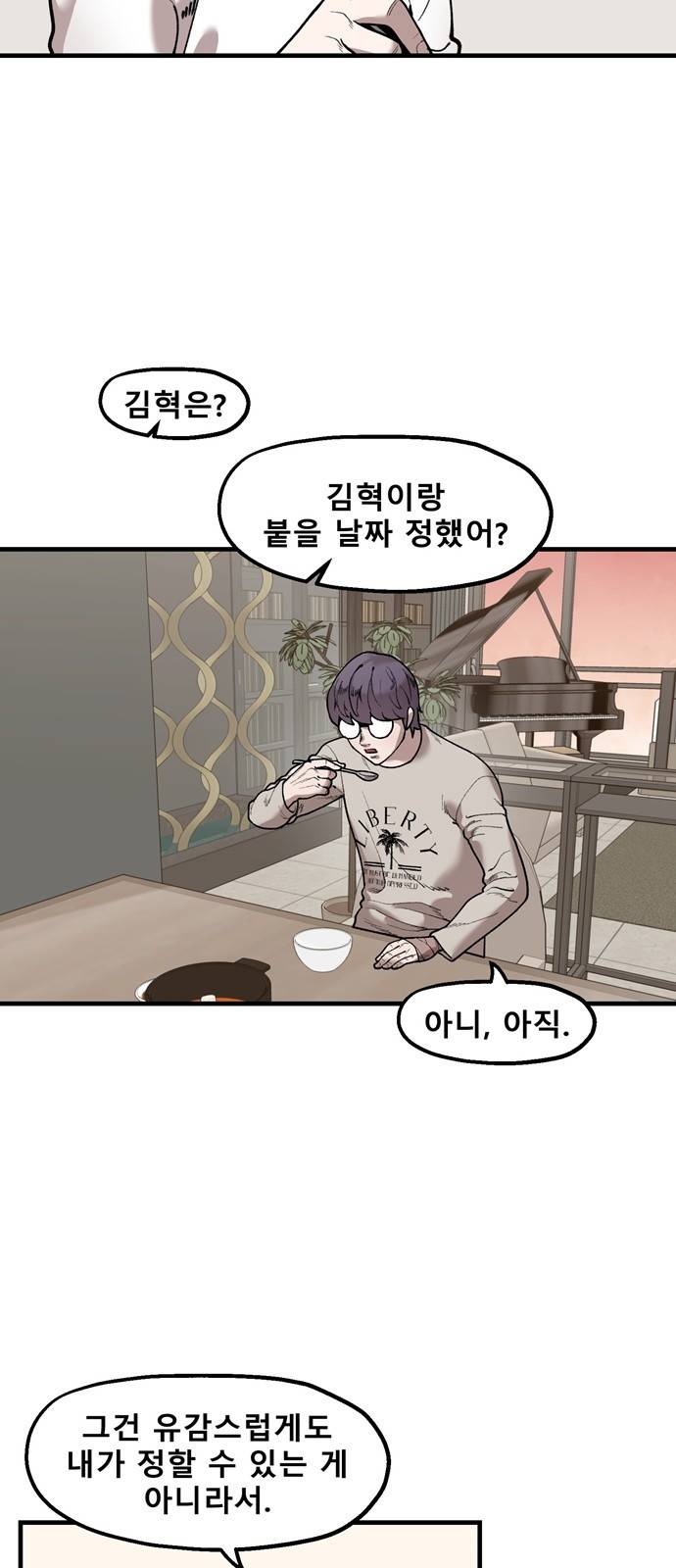 싸이코 리벤지 싸이코 리벤지 42화 35