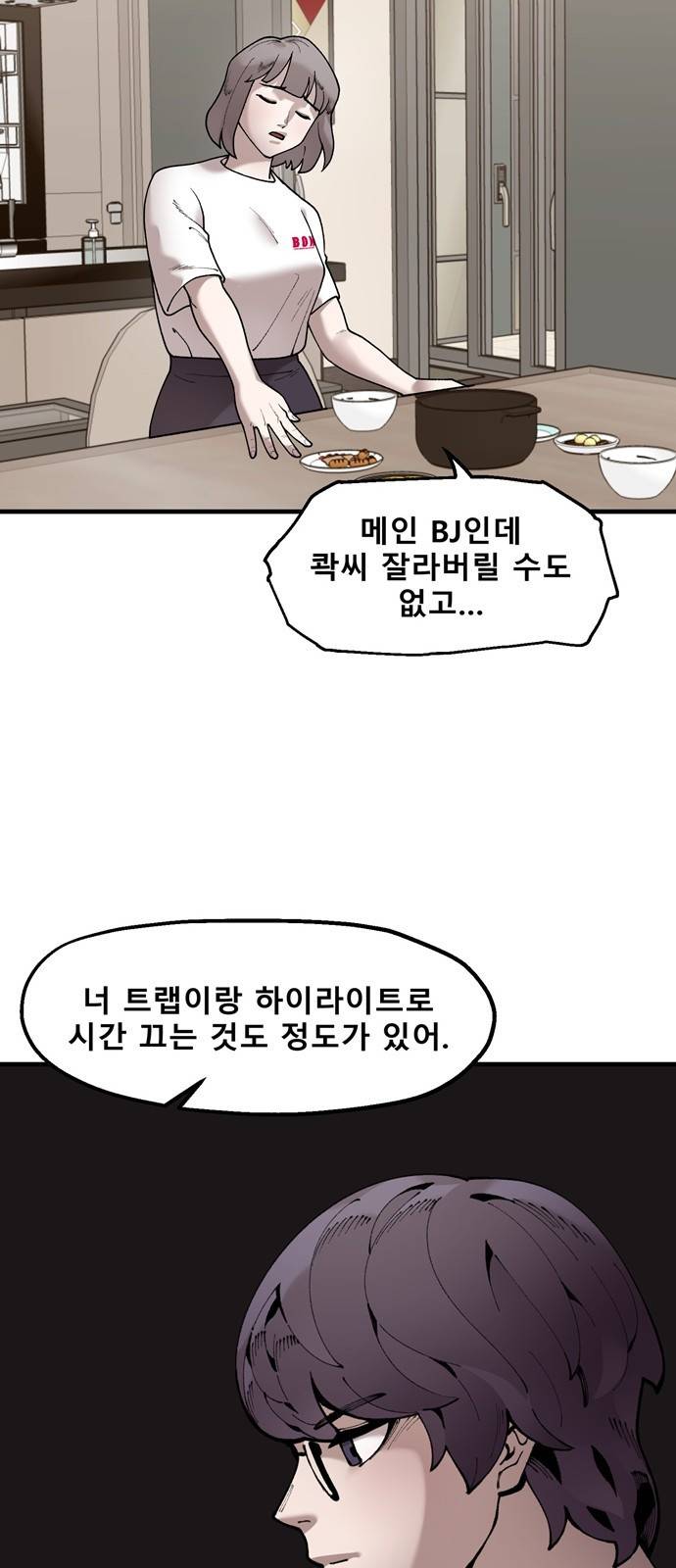 싸이코 리벤지 싸이코 리벤지 42화 38