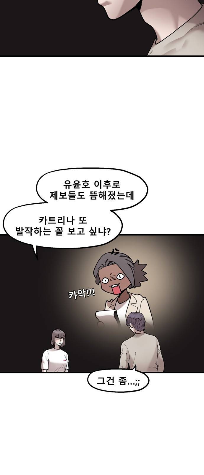 싸이코 리벤지 싸이코 리벤지 42화 39