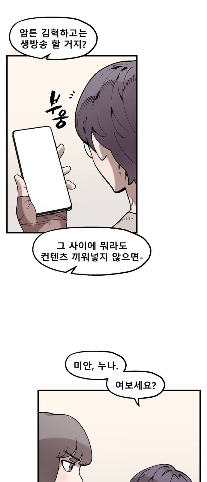 싸이코 리벤지 싸이코 리벤지 42화 40