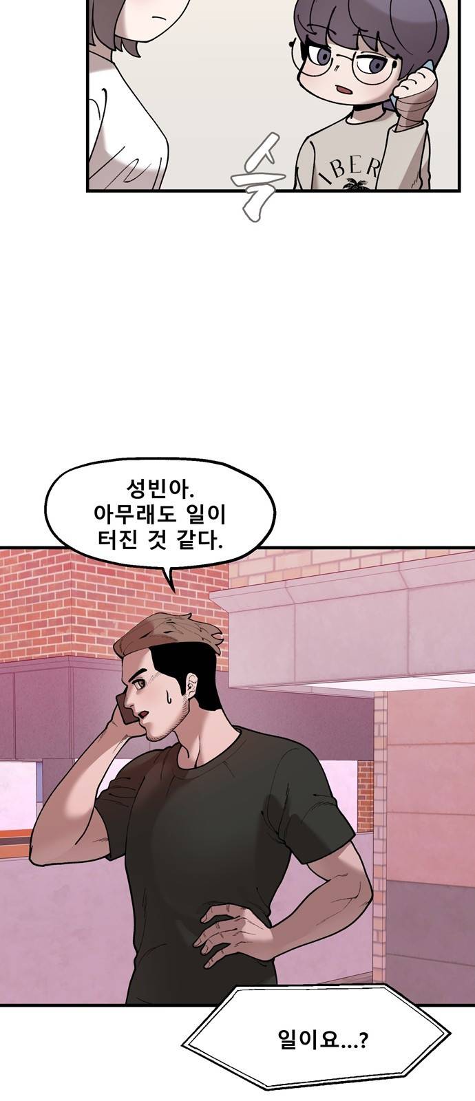 싸이코 리벤지 싸이코 리벤지 42화 41