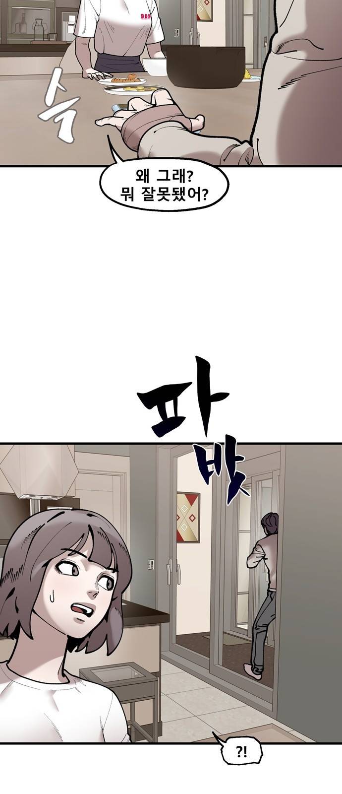 싸이코 리벤지 싸이코 리벤지 42화 44