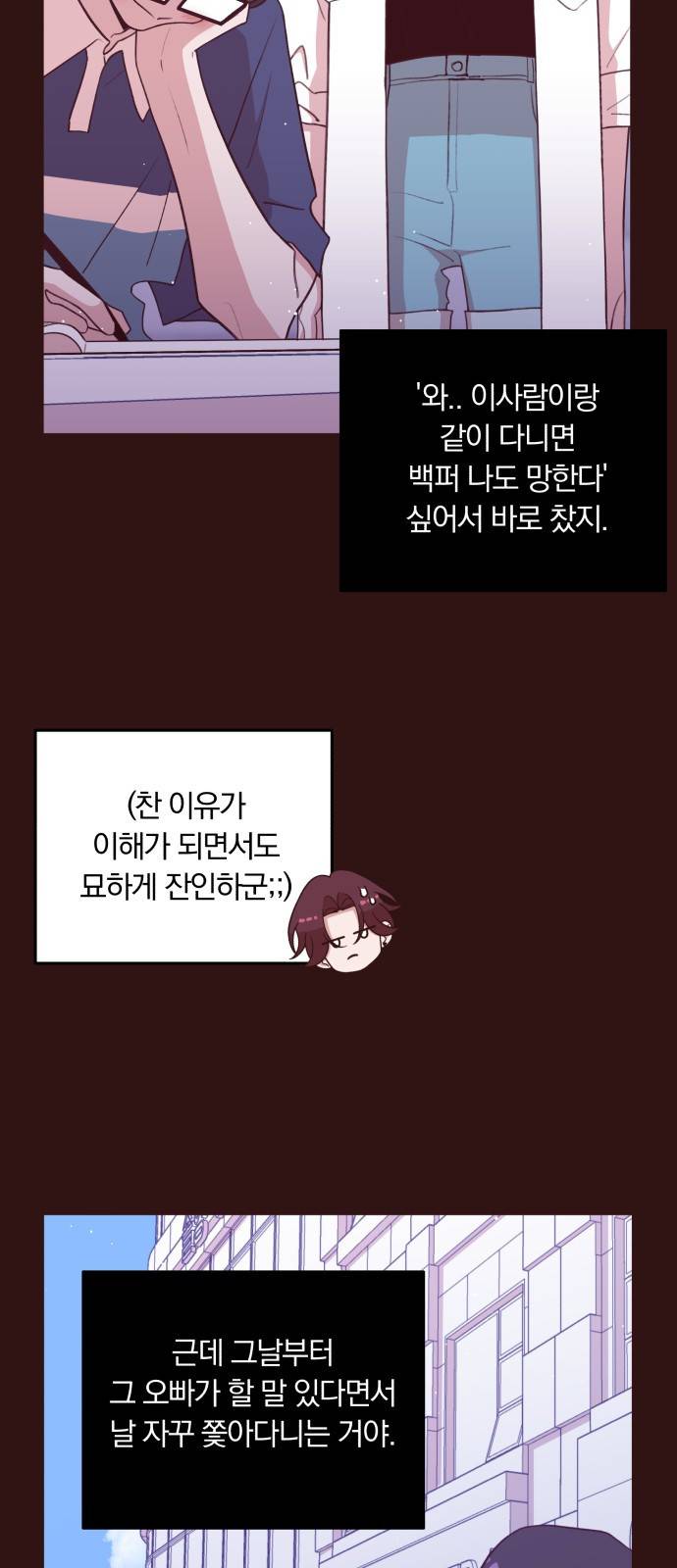 와이키키 뱀파이어 외전2. 행성의 주말(下) 11