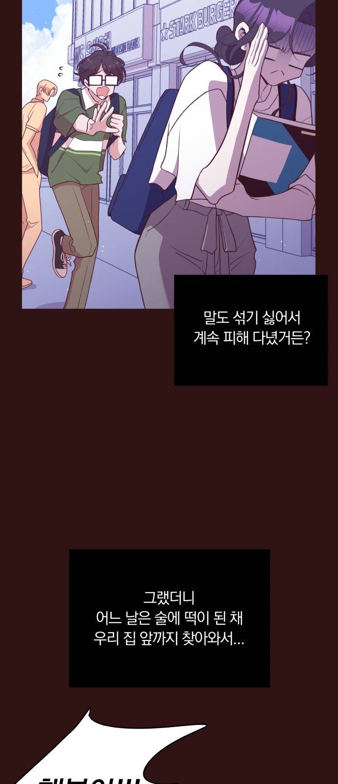 와이키키 뱀파이어 외전2. 행성의 주말(下) 12