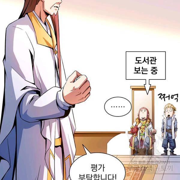 천도 도서관 103화 4