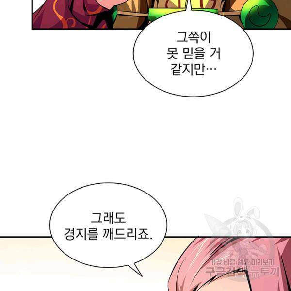 천도 도서관 103화 7