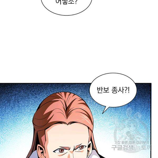 천도 도서관 103화 9