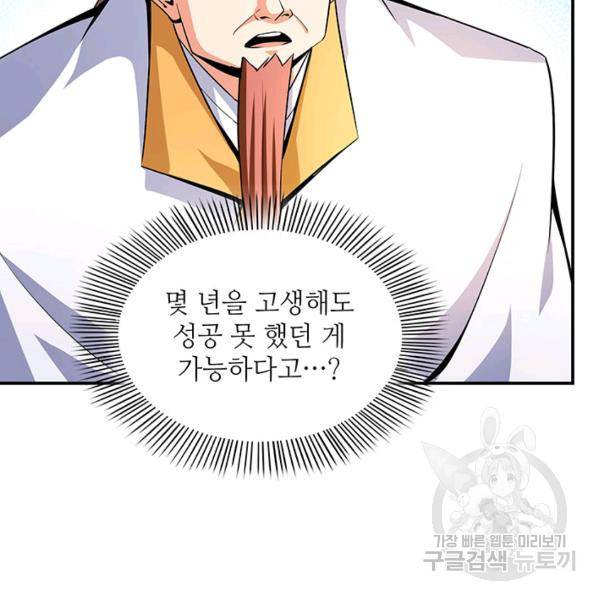 천도 도서관 103화 10
