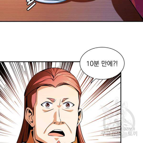 천도 도서관 103화 12