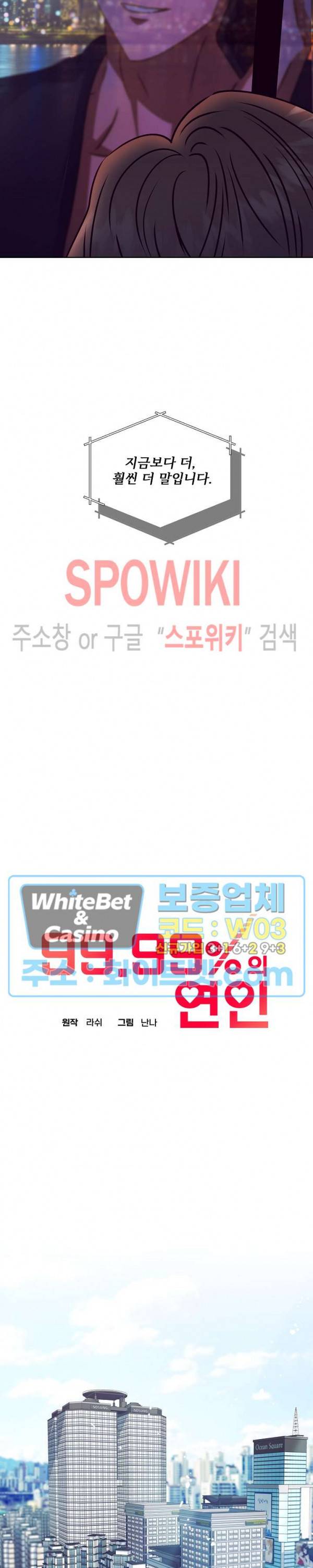 99.99의 연인 7화 11