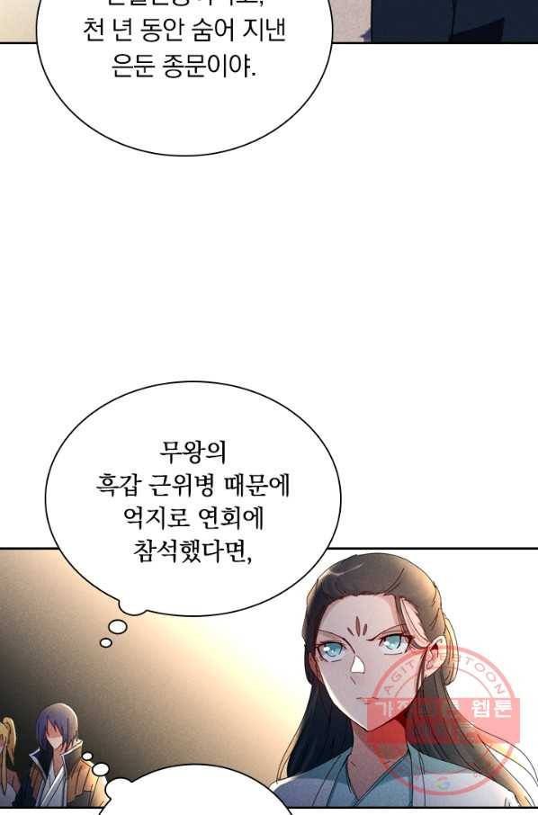 만계선종 496화 5