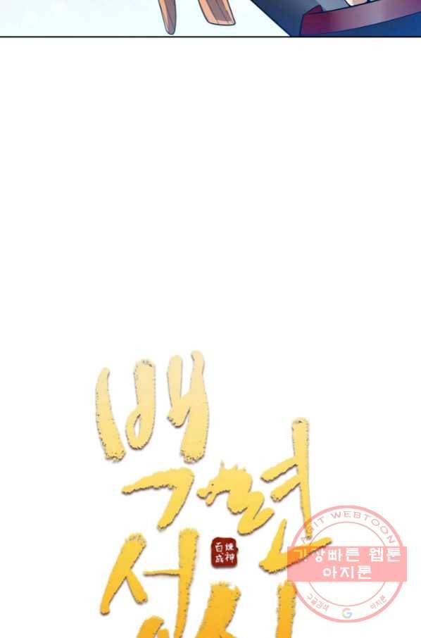 백련성신 599화 8
