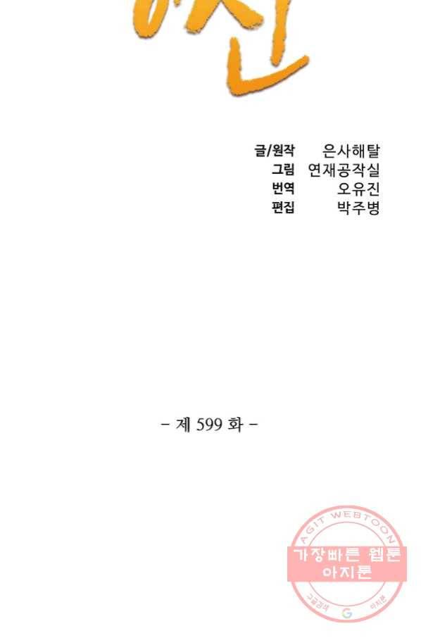 백련성신 599화 9