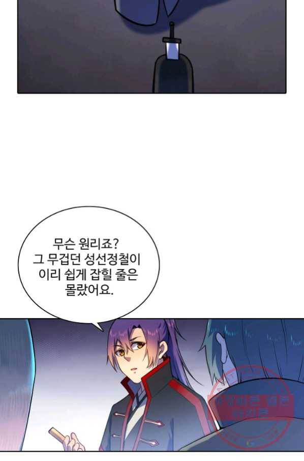 백련성신 599화 18
