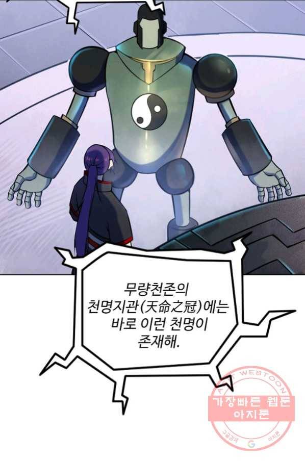 백련성신 599화 23