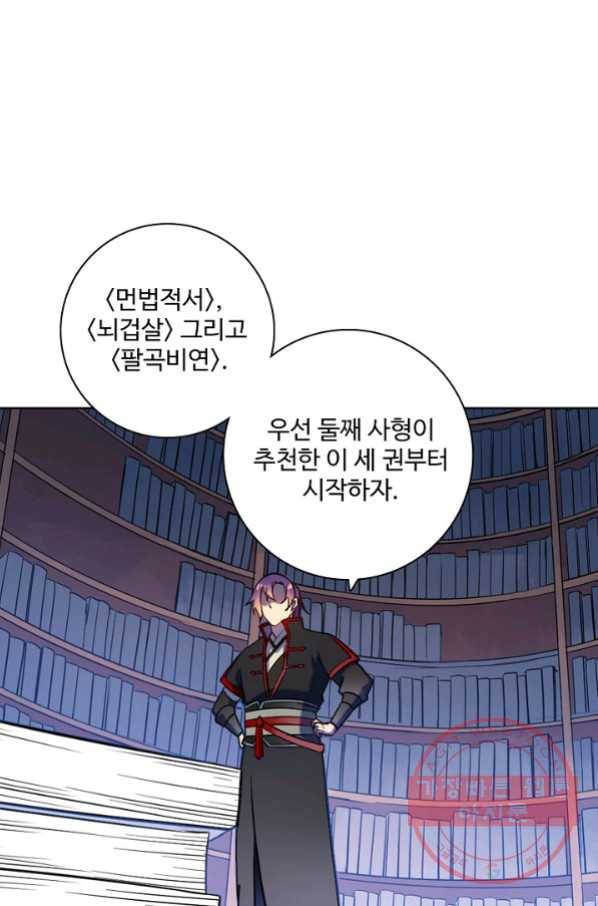 백련성신 599화 35