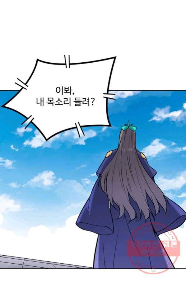 백련성신 599화 57