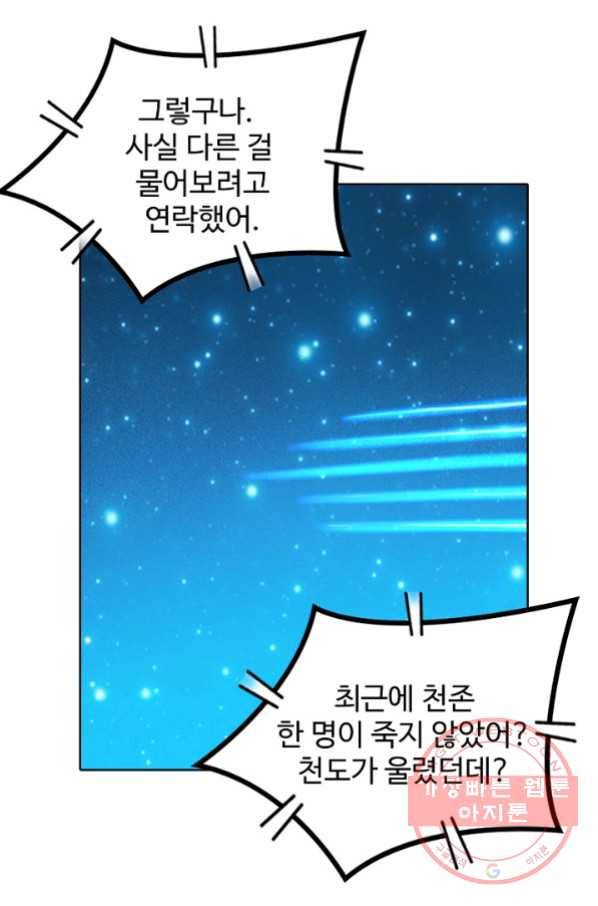 백련성신 599화 62
