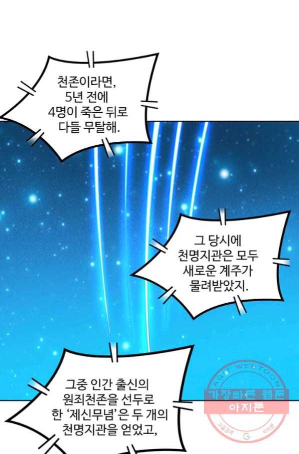 백련성신 599화 63