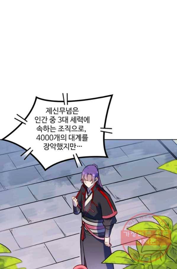 백련성신 599화 65