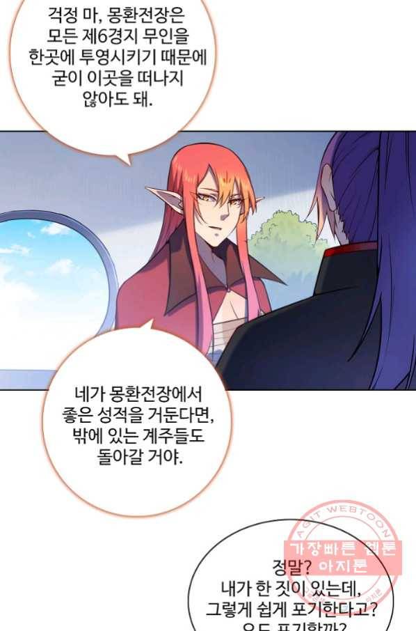 백련성신 599화 74