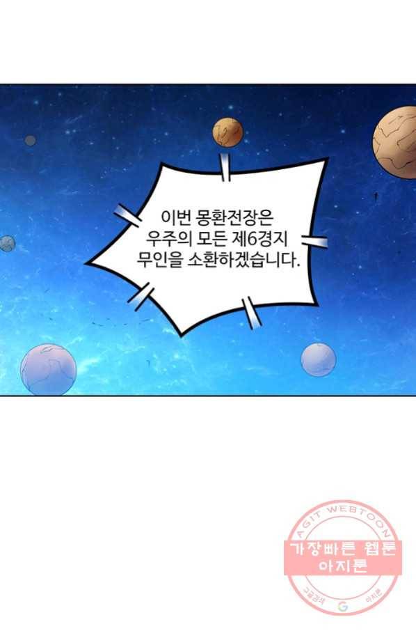 백련성신 599화 88