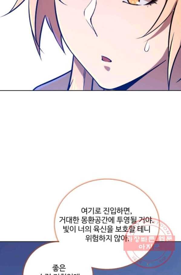 백련성신 599화 94