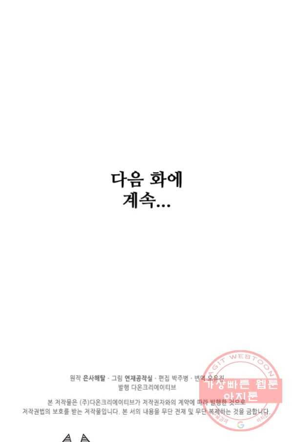 백련성신 599화 100