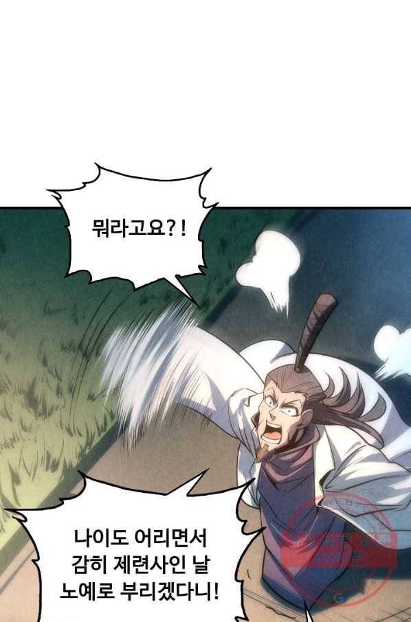 만고지존 10화 3