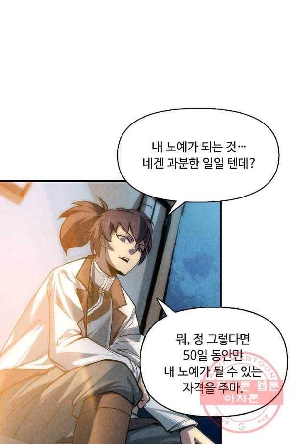 만고지존 10화 5
