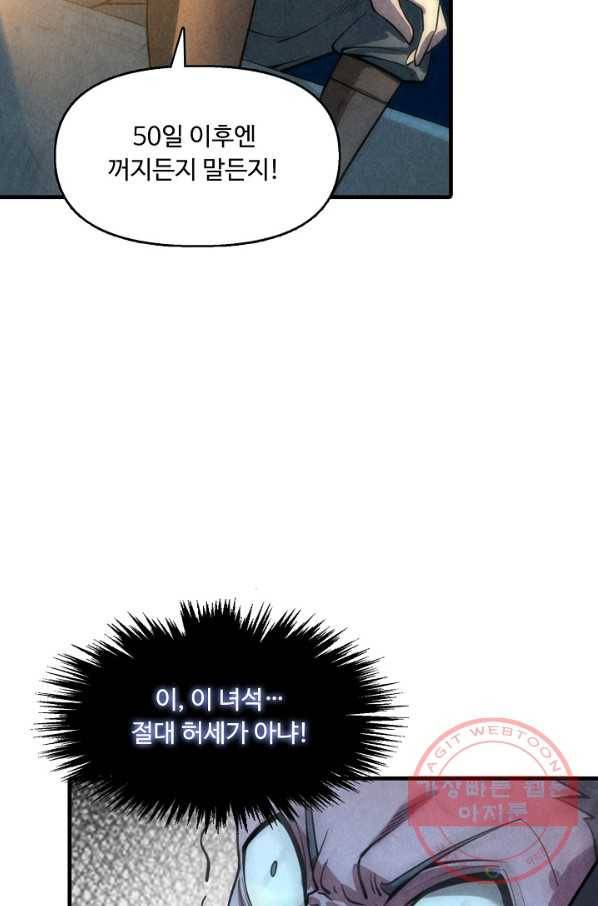 만고지존 10화 6