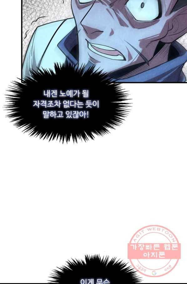 만고지존 10화 7