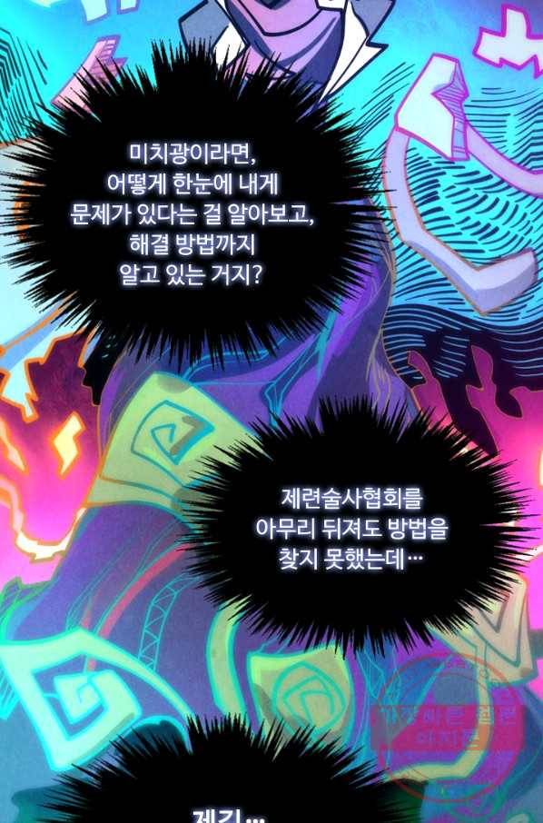 만고지존 10화 9