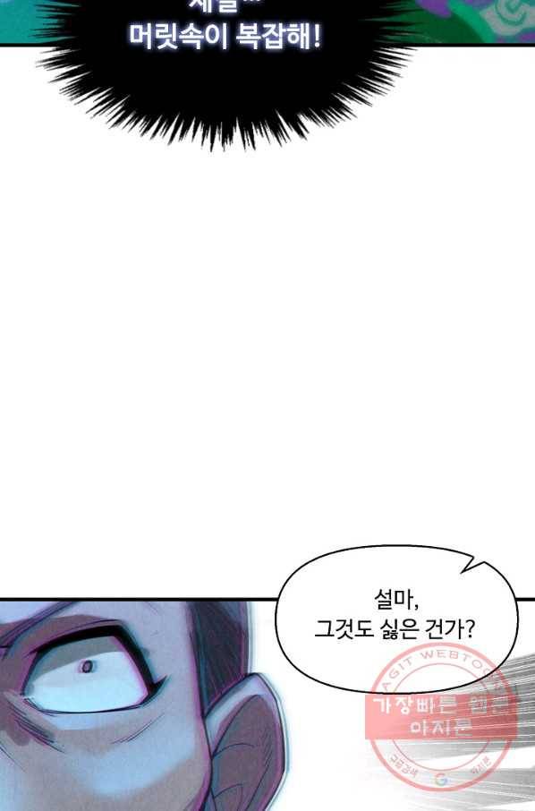 만고지존 10화 10