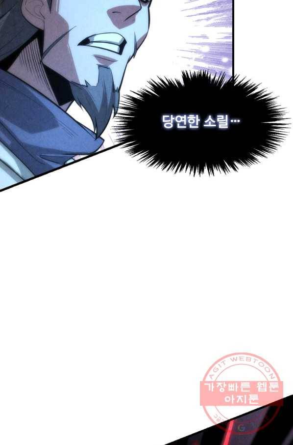 만고지존 10화 12