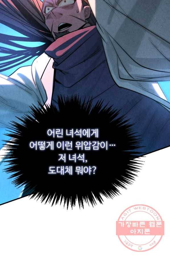 만고지존 10화 18