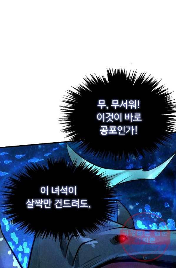 만고지존 10화 19