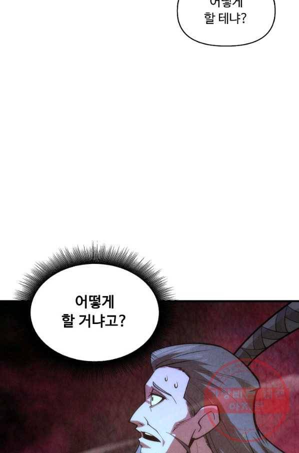 만고지존 10화 22