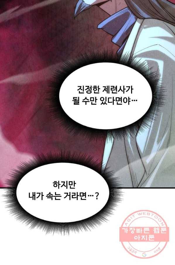 만고지존 10화 23
